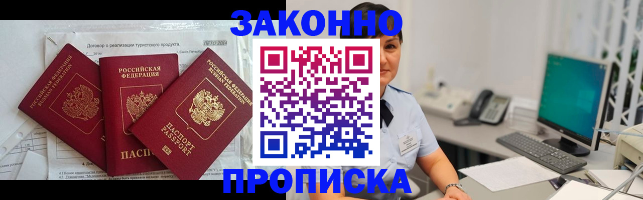 временная регистрация в Александровске