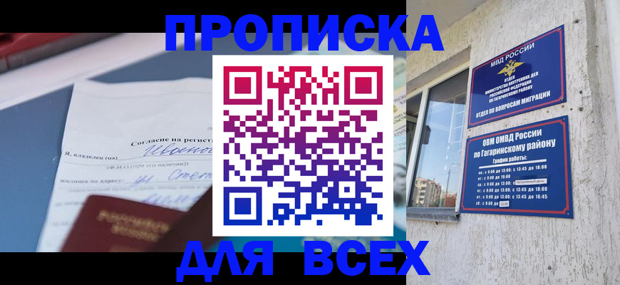 прописка паспорт в Александровске